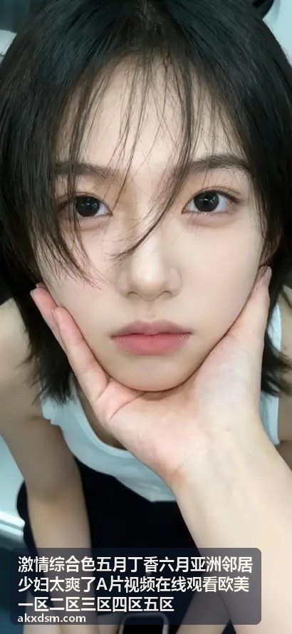 激情综合色五月丁香六月亚洲邻居少妇太爽了A片视频